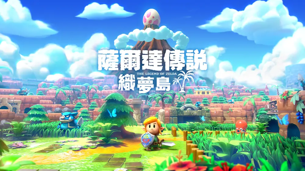 塞尔达传说:织梦岛|The Legend of Zelda: Link’s Awakening中文-极速数码电玩