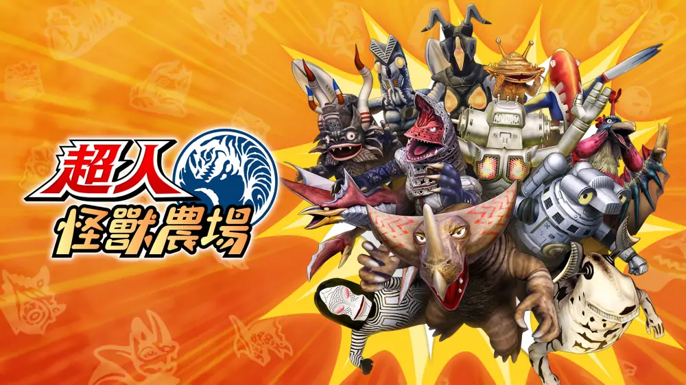 奥特曼怪兽农场|Ultra Kaiju Monster Rancher中文-极速数码电玩