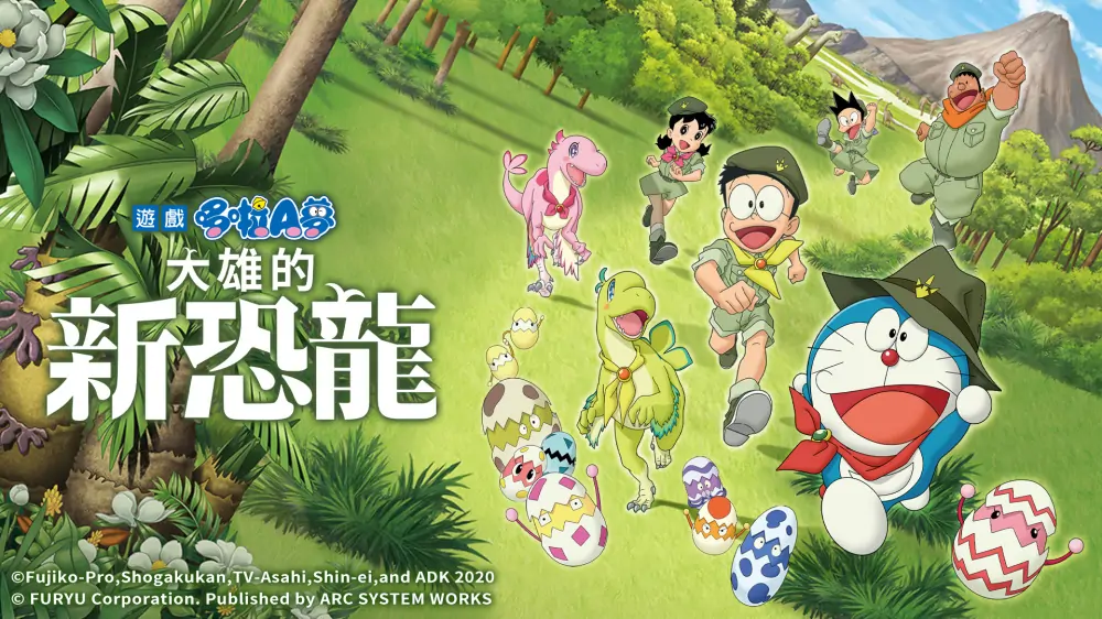 哆啦A梦:大雄的新恐龙|Game Doraemon: Nobita no Shin Kyouryuu中文-极速数码电玩