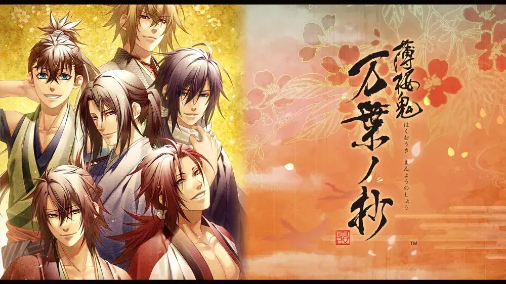 薄樱鬼真改:万叶之抄|Hakuouki Shinkai: Manyou no Shou-极速数码电玩