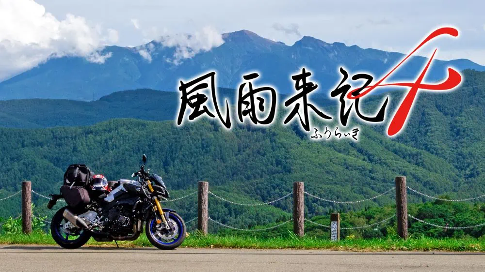 风雨来记4|Fuuraiki 4-极速数码电玩