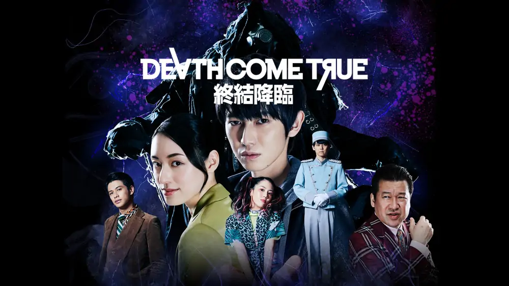终结降临|Death Come True中文-极速数码电玩