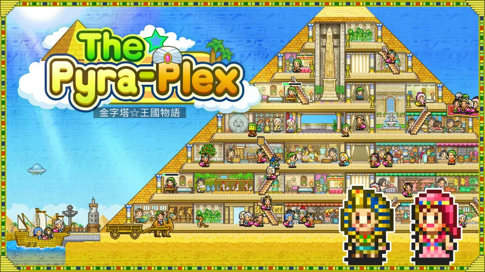 【开罗系列】金字塔王国物语|The Pyraplex中文-极速数码电玩