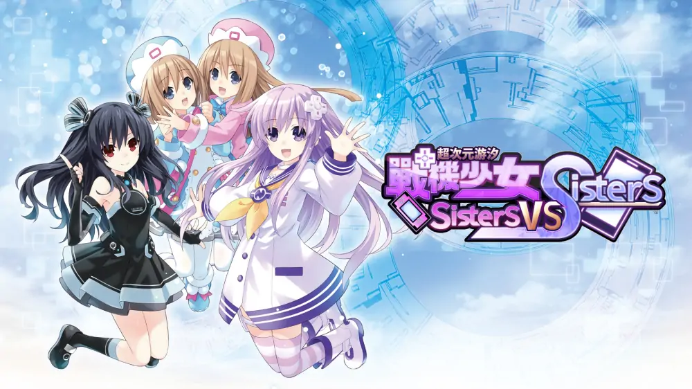 超次元游戏海王星:姐妹对决|Neptunia: Sisters vs. Sisters中文-极速数码电玩