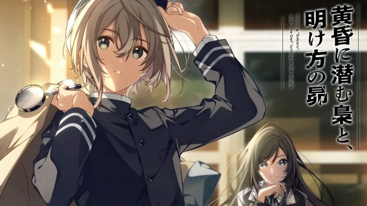 潜伏在黄昏的猫头鹰与拂晓的昴星|黄昏に潜む梟と、明け方の昴-极速数码电玩