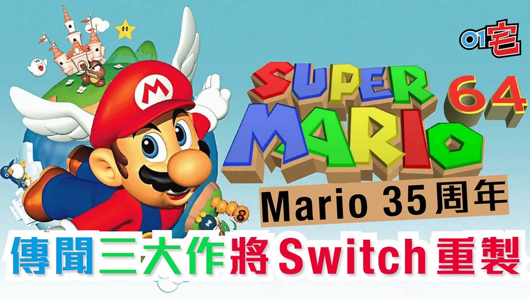 超级马里奥64 Super Mario 64-极速数码电玩