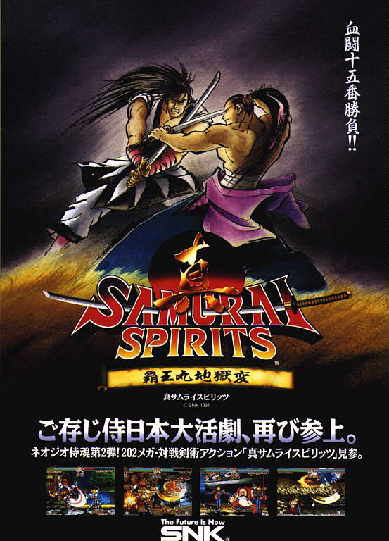 侍魂2：霸王丸地狱变|Samurai Shodown II-极速数码电玩