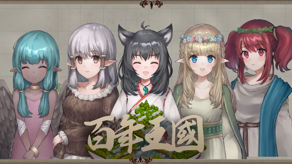 百年王国|The Hundred Year Kingdom中文-极速数码电玩