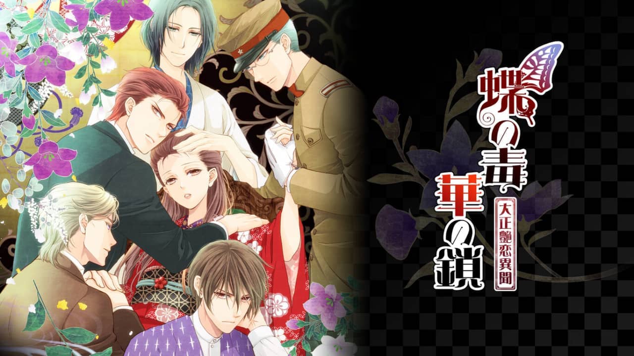 蝶之毒华之锁：大正艳恋异闻|Butterfly's Poison: Blood Chains-极速数码电玩