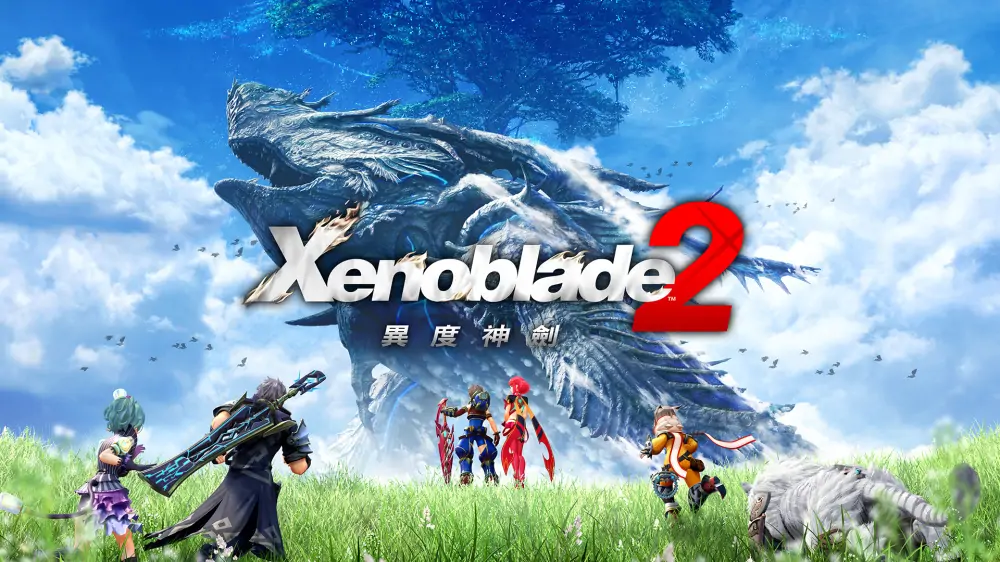 异度之刃2|异度神剑2(含黄金之国伊拉)|Xenoblade Chronicles 2中文-极速数码电玩