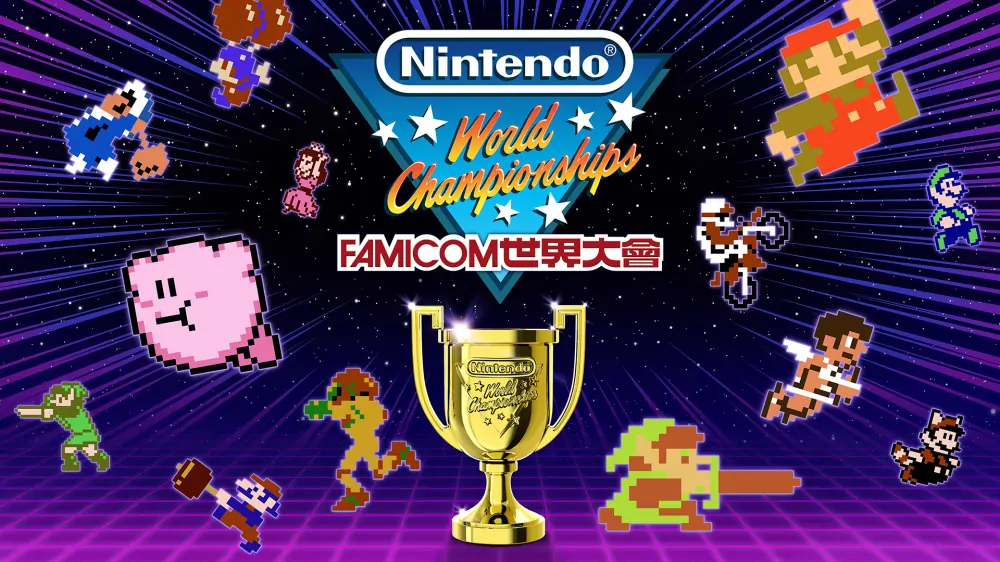 任天堂世界锦标赛：FC世界大会|Nintendo World Championships: NES Edition中文-极速数码电玩