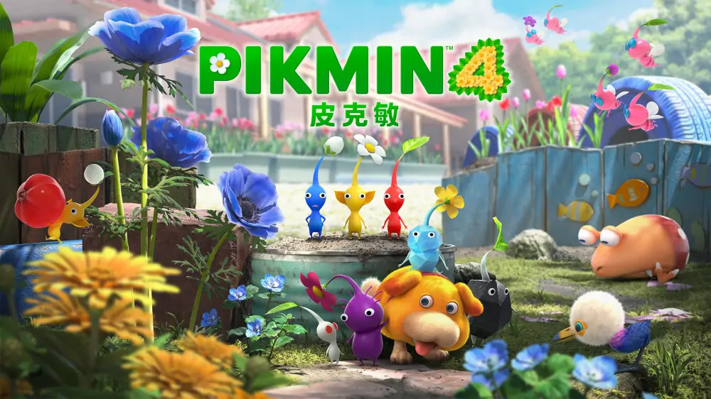 皮克敏4|Pikmin 4中文-极速数码电玩