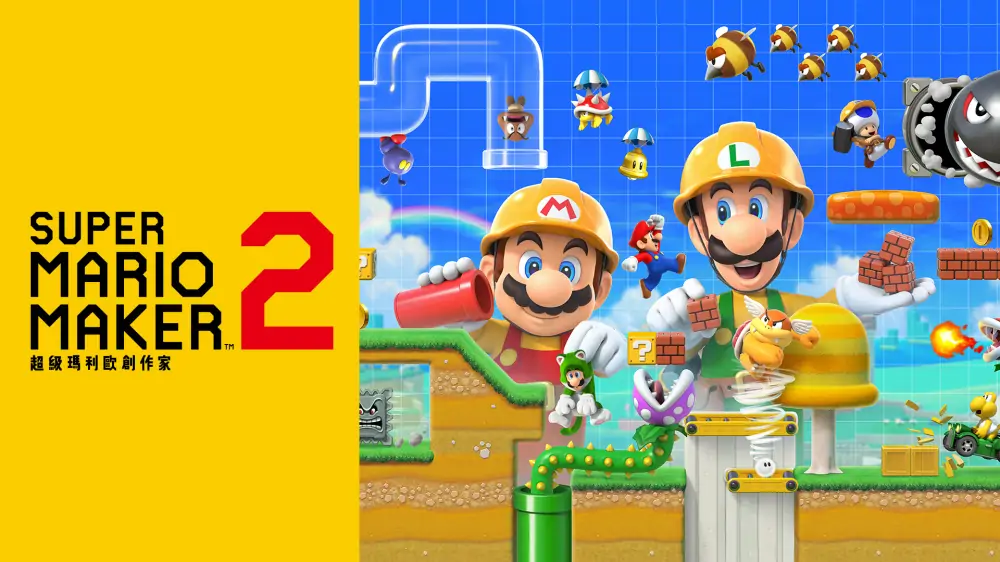 马里奥制造2|Super Mario Maker 2中文-极速数码电玩