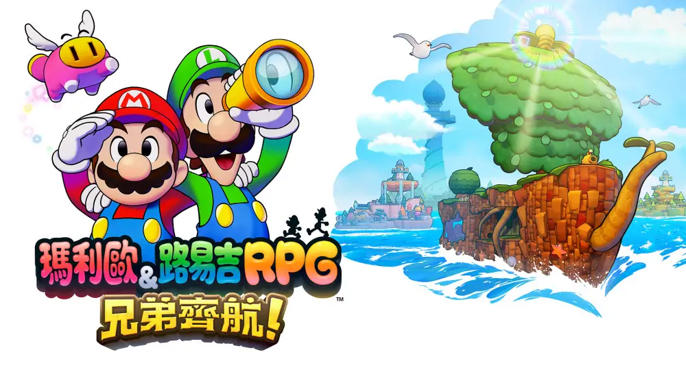 马里奥与路易吉RPG：兄弟齐航|Mario & Luigi: Brothership中文-极速数码电玩