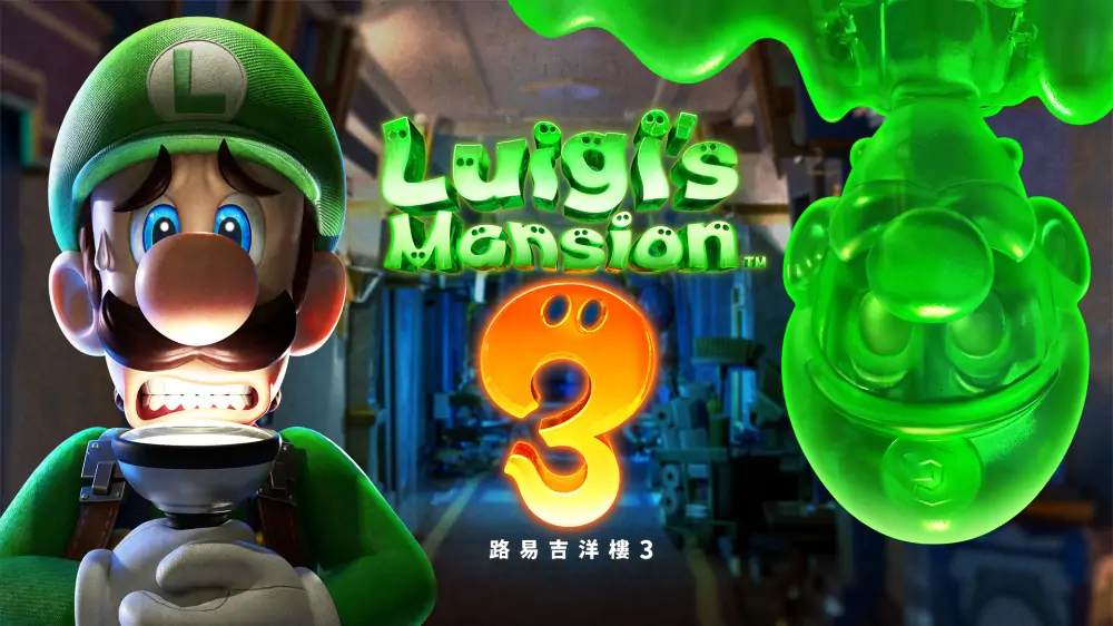 路易吉鬼屋3|路易吉洋馆3|Luigi’s Mansion 3中文-极速数码电玩