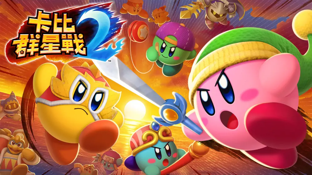卡比斗士2|Kirby Fighters 2中文-极速数码电玩
