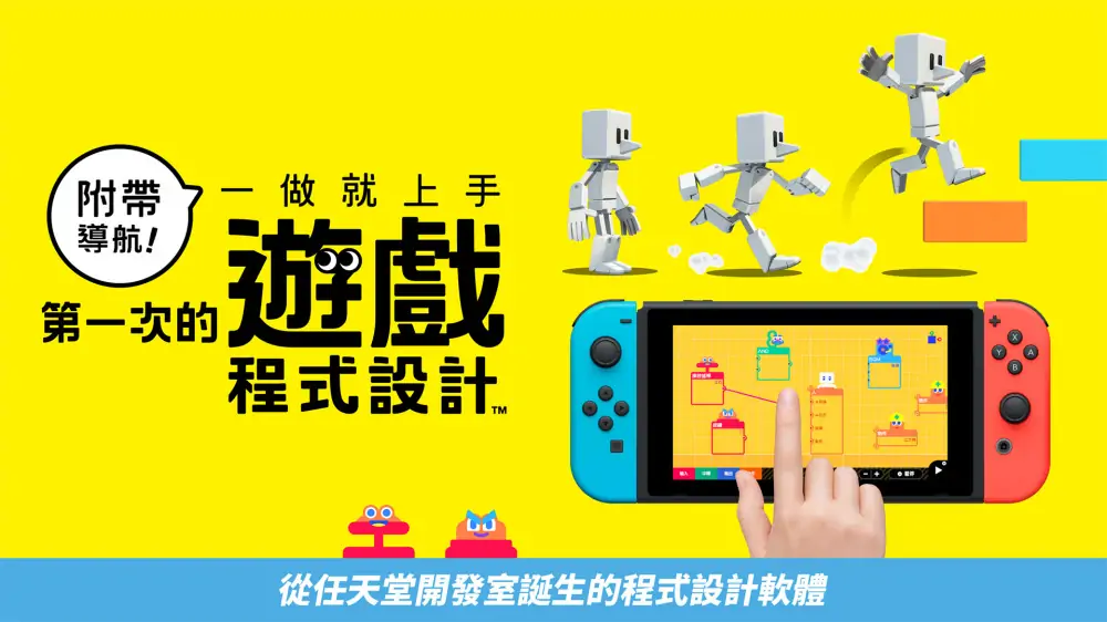 附带导航！ 第一次的游戏程式设计|Game Builder Garage中文-极速数码电玩