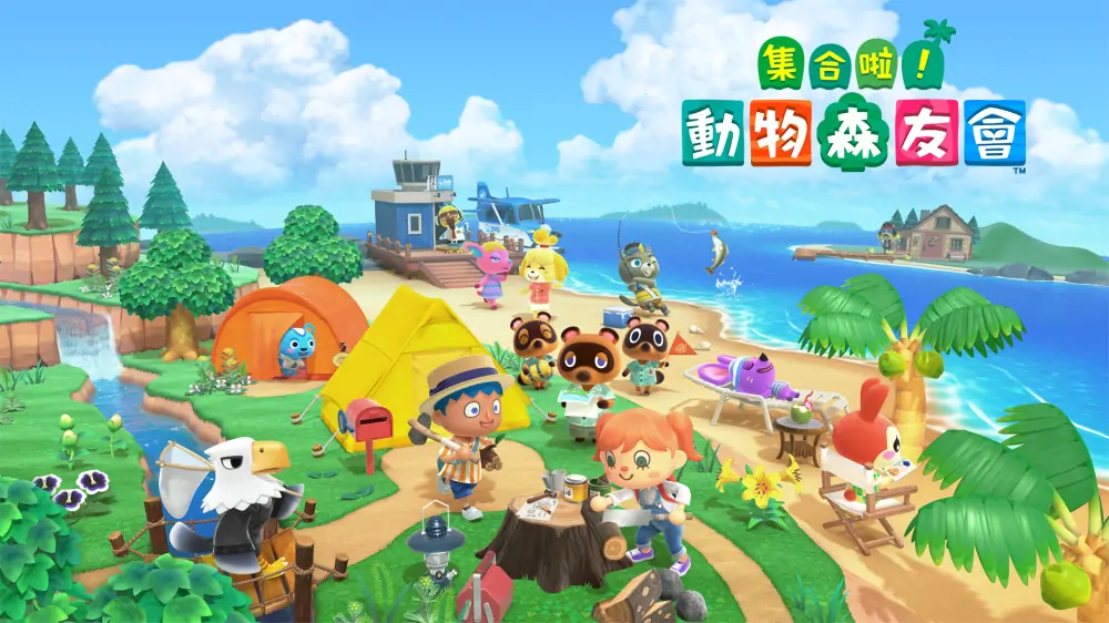 集合啦！动物森友会|动物之森|Animal Crossing: New Horizons中文-极速数码电玩