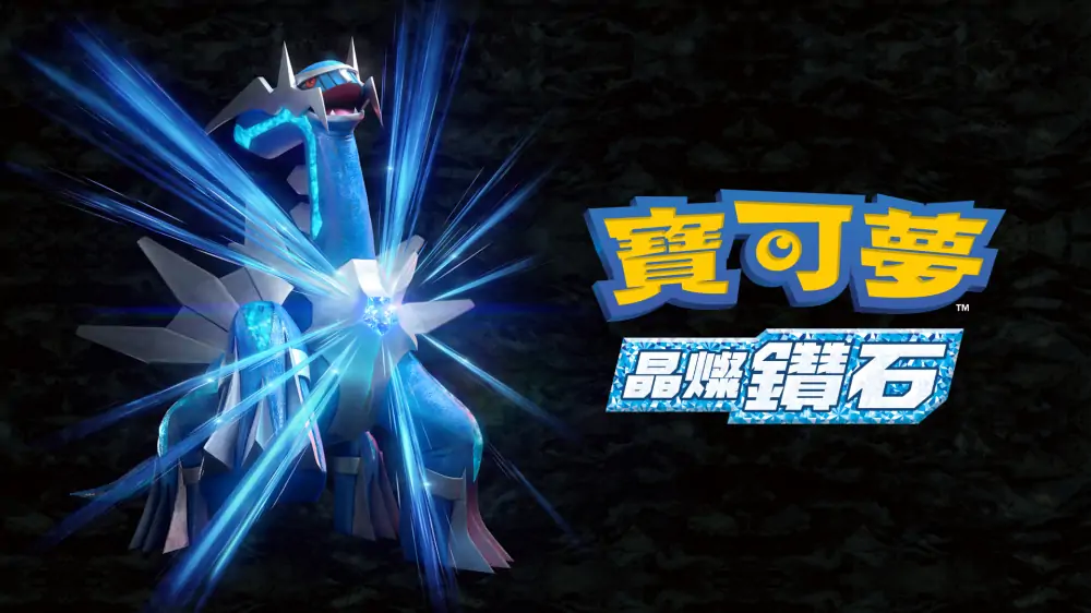 宝可梦：晶灿钻石|Pokémon Brilliant Diamond中文-极速数码电玩