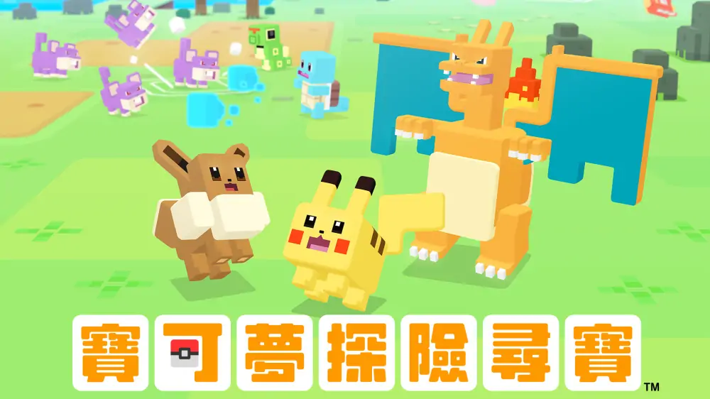 宝可梦寻宝探险|Pokémon Quest中文-极速数码电玩