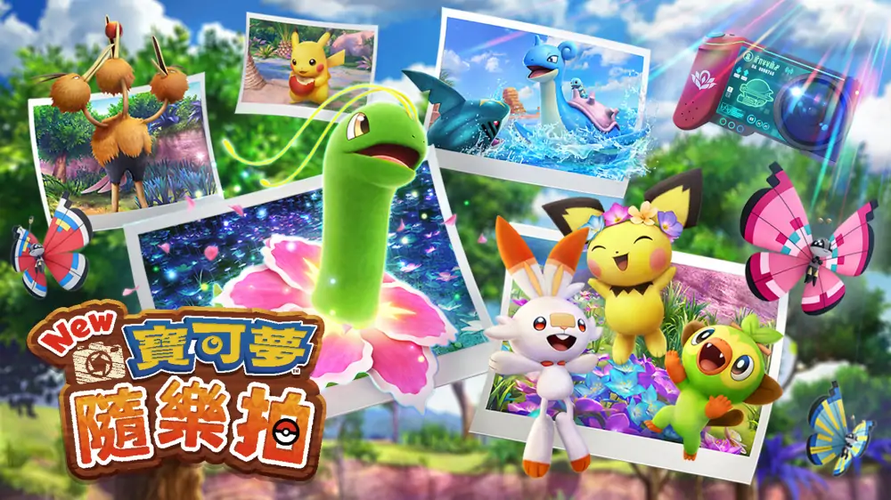 宝可梦随乐拍|New Pokémon Snap中文-极速数码电玩