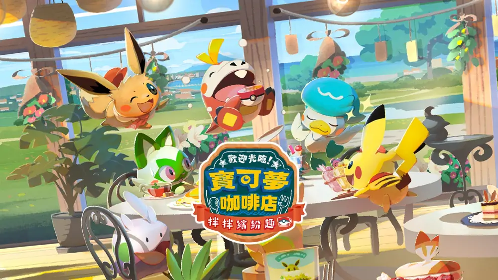 宝可梦咖啡馆|Pokémon Café Mix中文-极速数码电玩