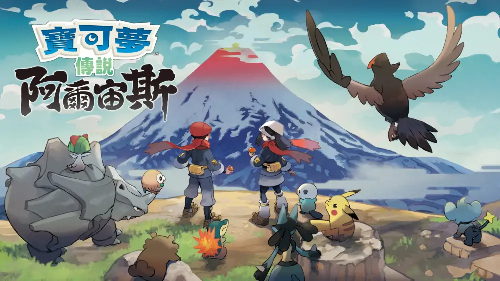宝可梦传说：阿尔宙斯|Pokémon Legends: Arceus中文-极速数码电玩