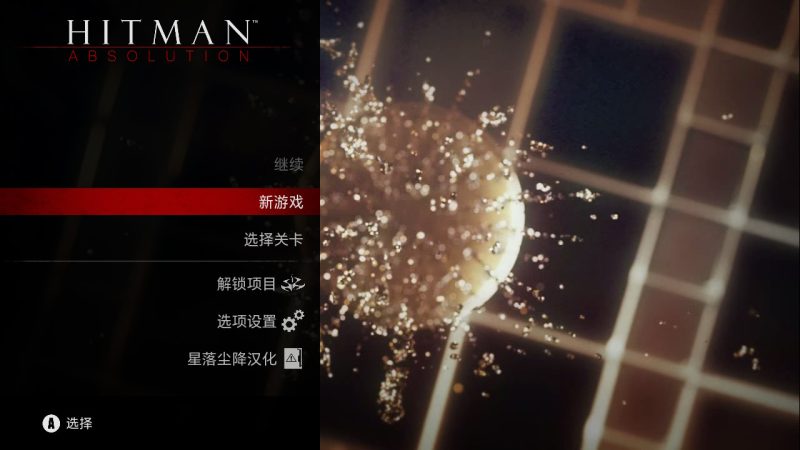 杀手:赦免|Hitman: Absolution汉化-极速数码电玩