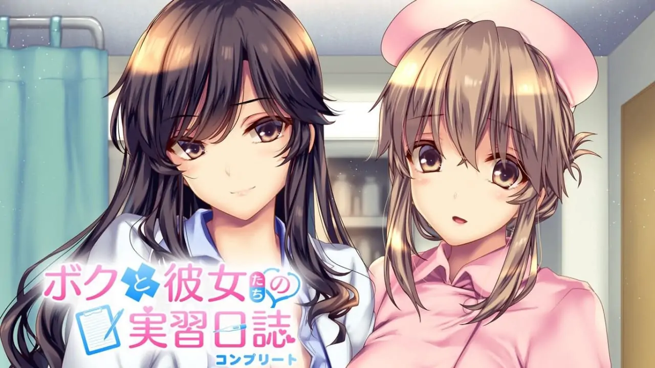 我和她们的实习日志：完整版|ボクと彼女たちの実習日誌 コンプリート中文-极速数码电玩