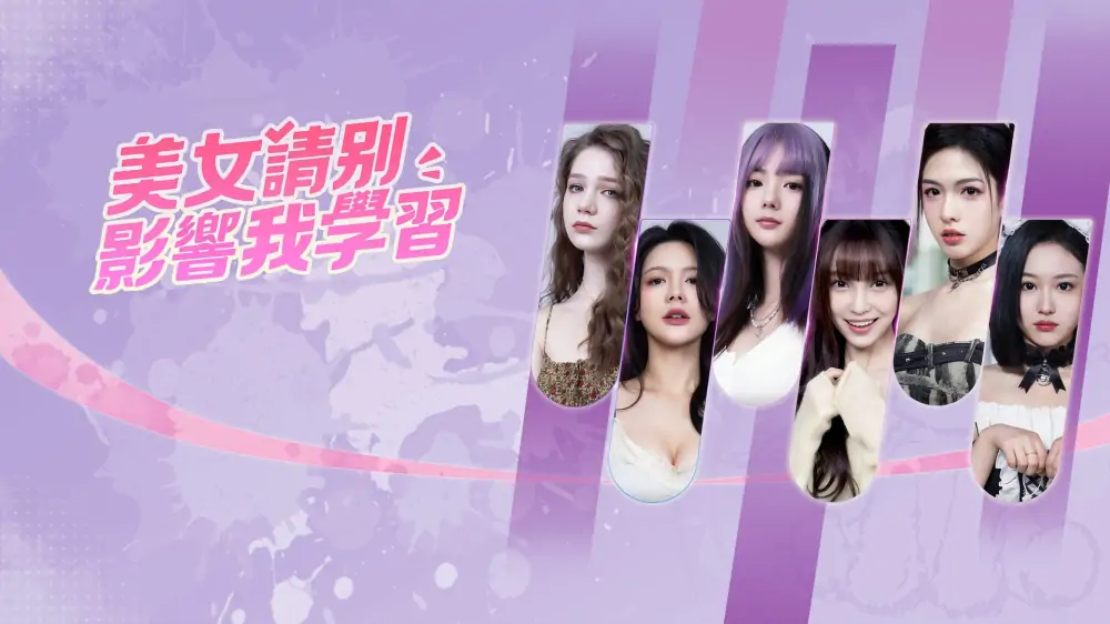 美女请别影响我学习|Knowledge, or know Lady中文-极速数码电玩