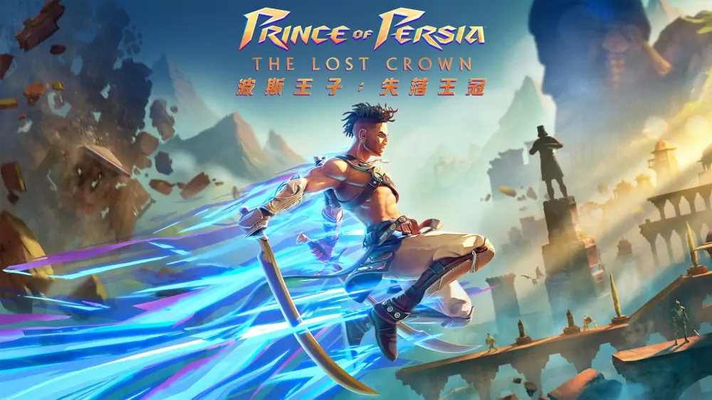波斯王子：失落的王冠|Prince of Persia: The Lost Crown中文-极速数码电玩