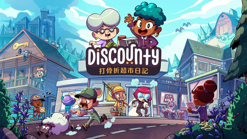 打骨折超市日记|Discounty中文-极速数码电玩