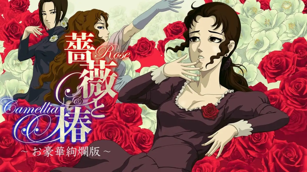 蔷薇与椿|Rose and Camellia中文-极速数码电玩