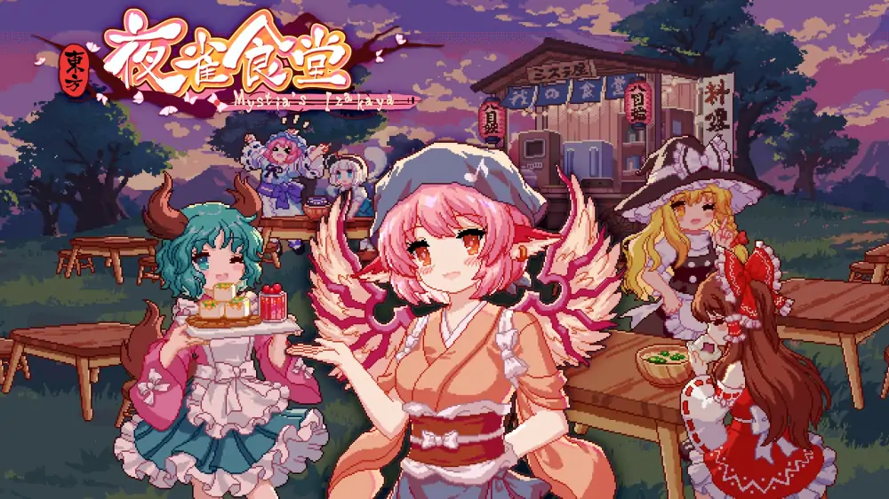 东方夜雀食堂|Touhou Mystia’s Izakaya中文-极速数码电玩