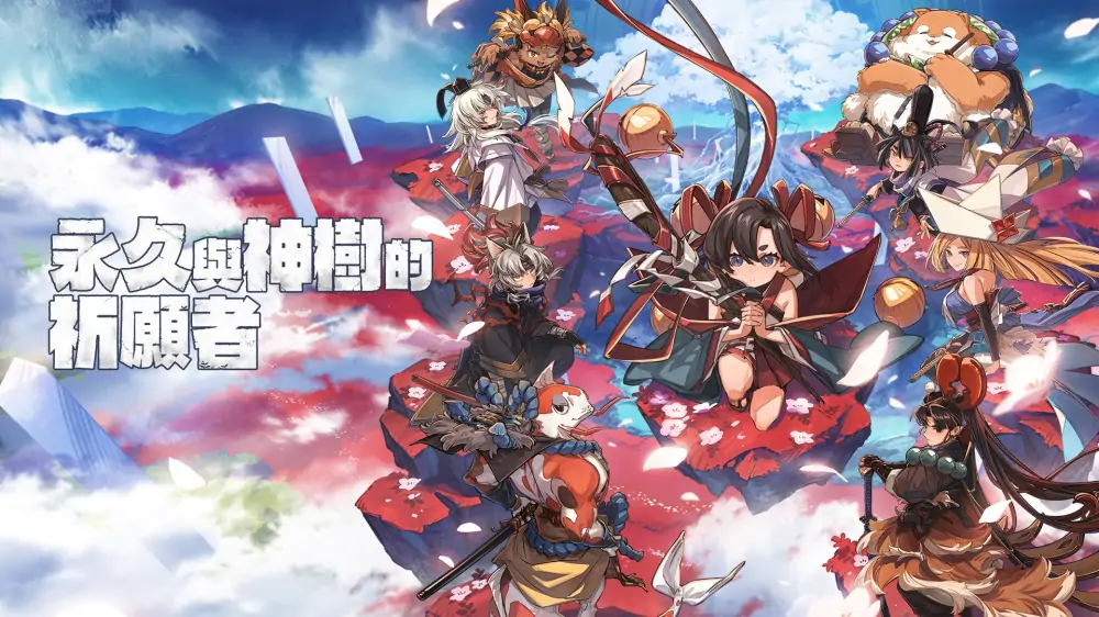 永久与神树的祈愿者|Towa and the Guardians of the Sacred Tree中文-极速数码电玩