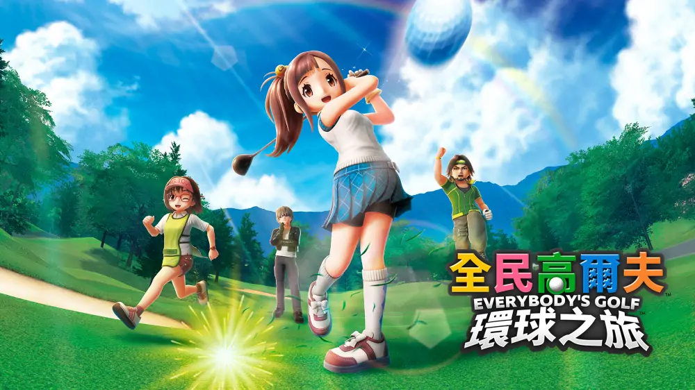 全民高尔夫：环球之旅|Everybody’s Golf: Hot Shots中文-极速数码电玩