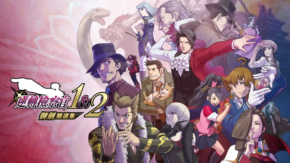 逆转检察官1+2御剑精选集|Ace Attorney Investigations Collection中文-极速数码电玩