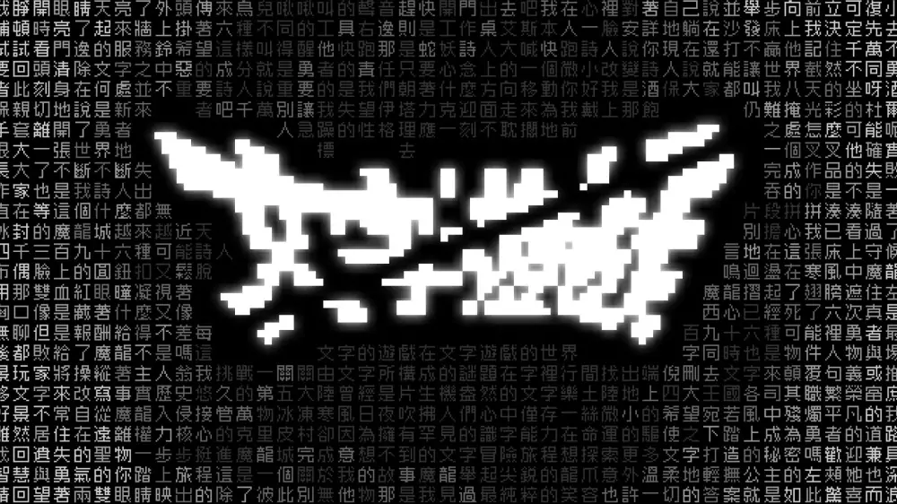 文字游戏|Word Game中文-极速数码电玩