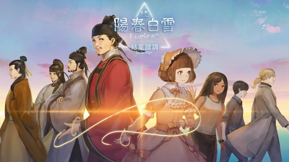 续阳春白雪结星谐调|Lyrica2 Stars Align中文-极速数码电玩