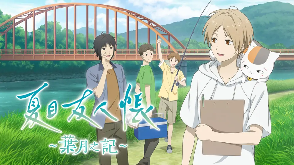 夏目友人帐：叶月之记|Natsume’s Book of Friends: Hazuki no Shirushi中文-极速数码电玩