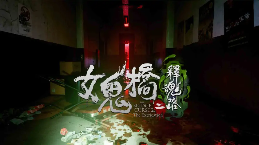 女鬼桥2：释魂路|The Bridge Curse 2: The Extrication中文-极速数码电玩