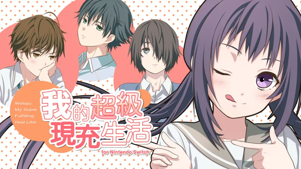 我的超级现充生活|Wataju: My Super Fulfilling Real Life中文-极速数码电玩