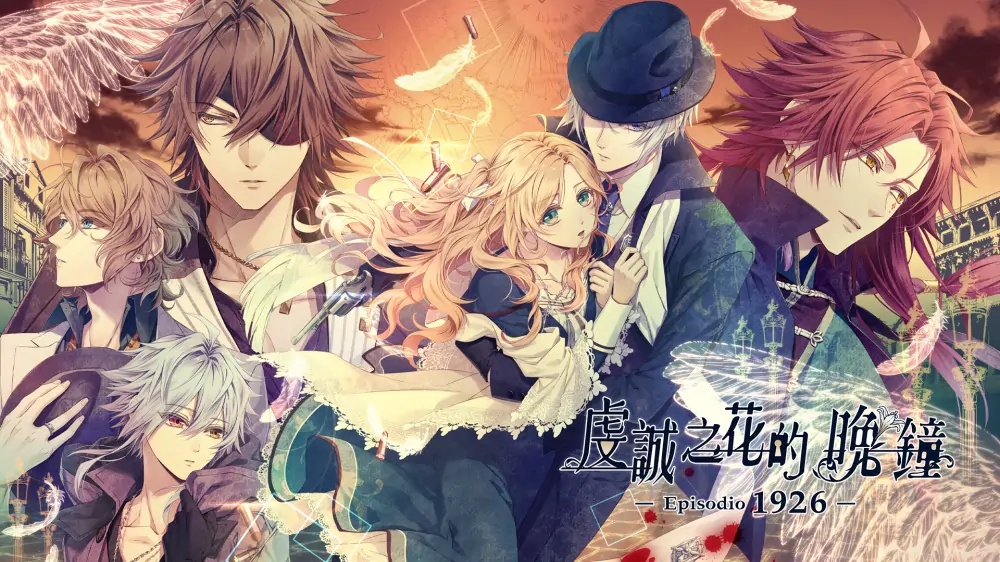 虔诚之花的晚钟1926|Piofiore: Episodio 1926中文-极速数码电玩