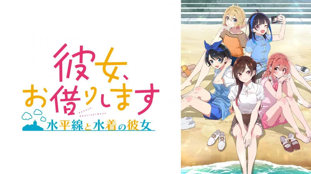 租借女友：水平线与泳装女友|彼女、お借りします ～水平線と水着の彼女～-极速数码电玩