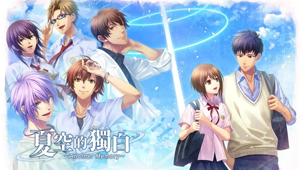 夏空的独白：另一种记忆|Natsuzora no Monologue: Another Memory中文-极速数码电玩