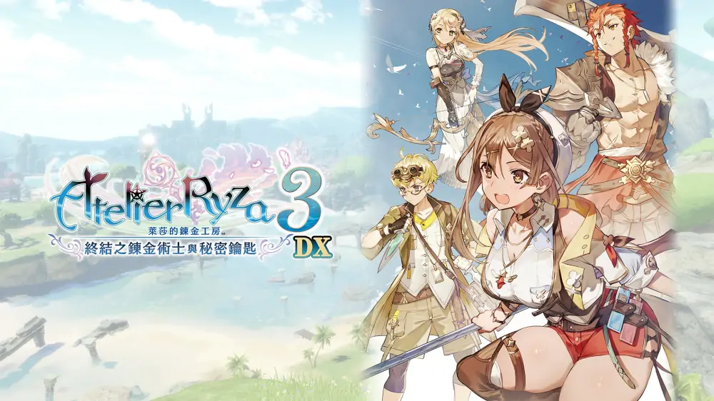莱莎的炼金工房3：终结之炼金术士与秘密钥匙|Atelier Ryza 3: Alchemist of the End & the Secret Key DX中文-极速数码电玩