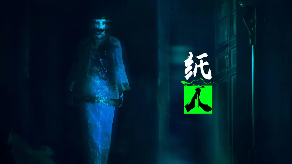 纸人：第一章|Paper Dolls Original中文-极速数码电玩