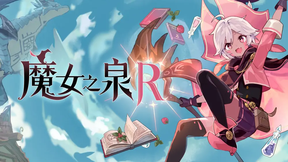 魔女之泉R|WitchSpring R中文-极速数码电玩
