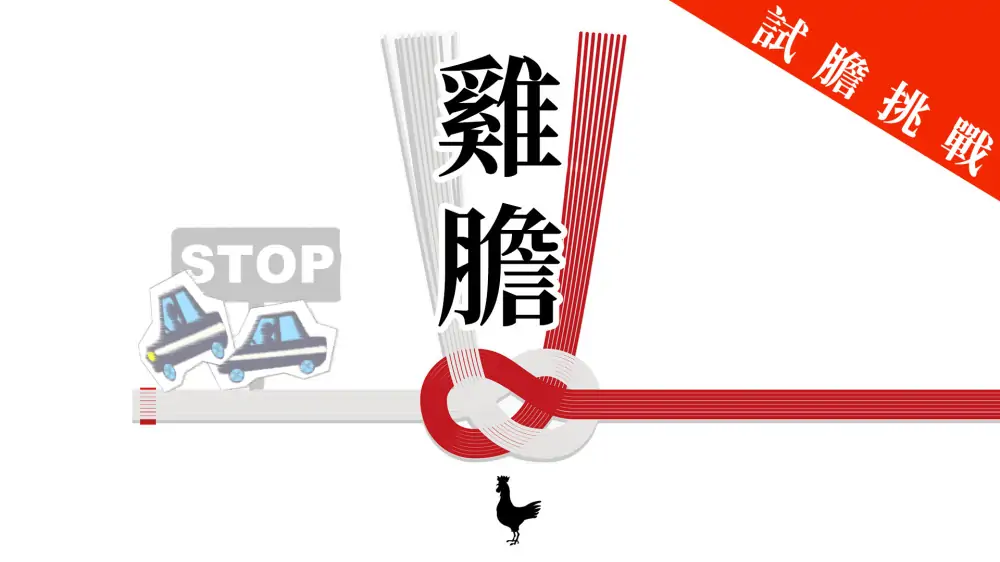 鸟魂：勇者挑战|Toridama: Brave Challenge中文-极速数码电玩