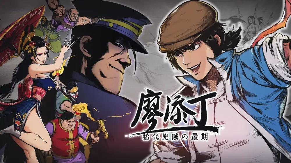 廖添丁：绝代凶贼的末路|The Legend of Tianding中文-极速数码电玩